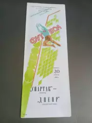 Спартак Москва - Днепр Днепропетровск 20 августа 1988