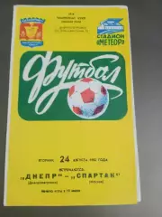Спартак Москва Днепр Днепропетровск 24 августа 1982