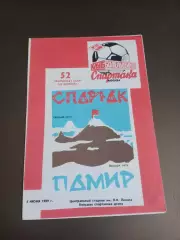 Спартак Москва - Памир Душанбе 4 июня 1989