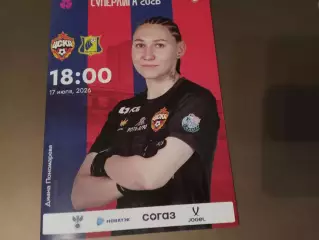 ЖФК ЦСКА - Ростов 17 июля 2026