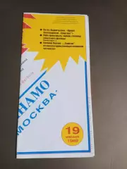 Спартак Москва - Динамо Москва 19 июня 1989