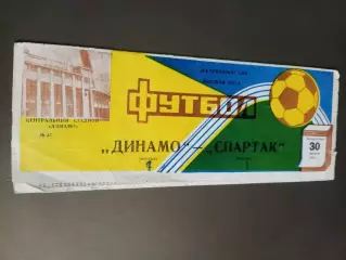 Динамо Москва - Спартак Москва 30 августа 1981