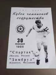 Спартак Москва - Зимбрул Кишинев 30 января 1994 100% Оригинал