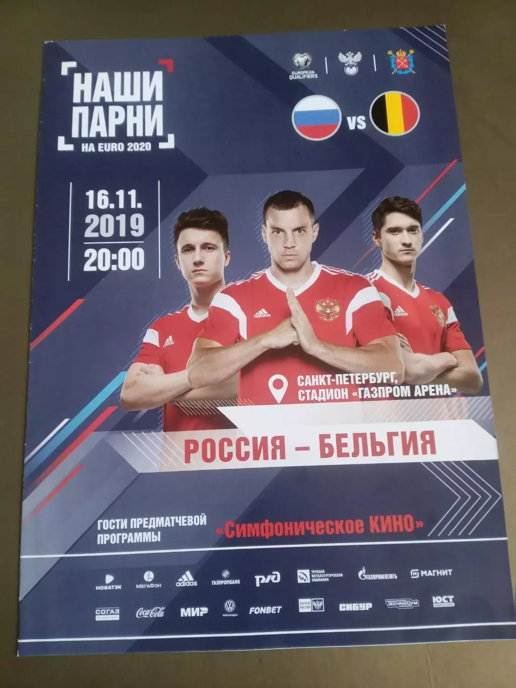 Россия Бельгия 16 ноября 2019