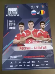 Россия Бельгия 16 ноября 2019
