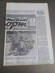 Советский Спорт 8 мая 1992 №63 ЧемпионатМира Хоккей Прага