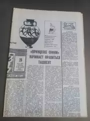 Советский Спорт 25 июля 1992 №99 Олимпиада 1992 Барселона День Открытия
