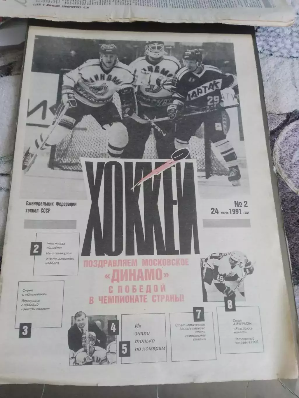 Еженедельник Хоккей №2 24 марта 1991