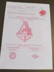Локомотив Лиски - Спатак-2 Москва 19 сентября 2013