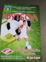 Спартак Тамбов - Спатак-2 Москва 22 июля 2013
