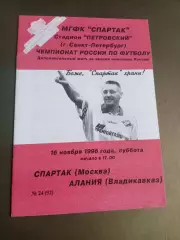 Спартак Москва-Алания Владикавказ 16 ноября 1996 КБС 100% оригинал Золотой матч