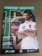 Торпедо Москвам - Спартак Кострома 11 августа 2025