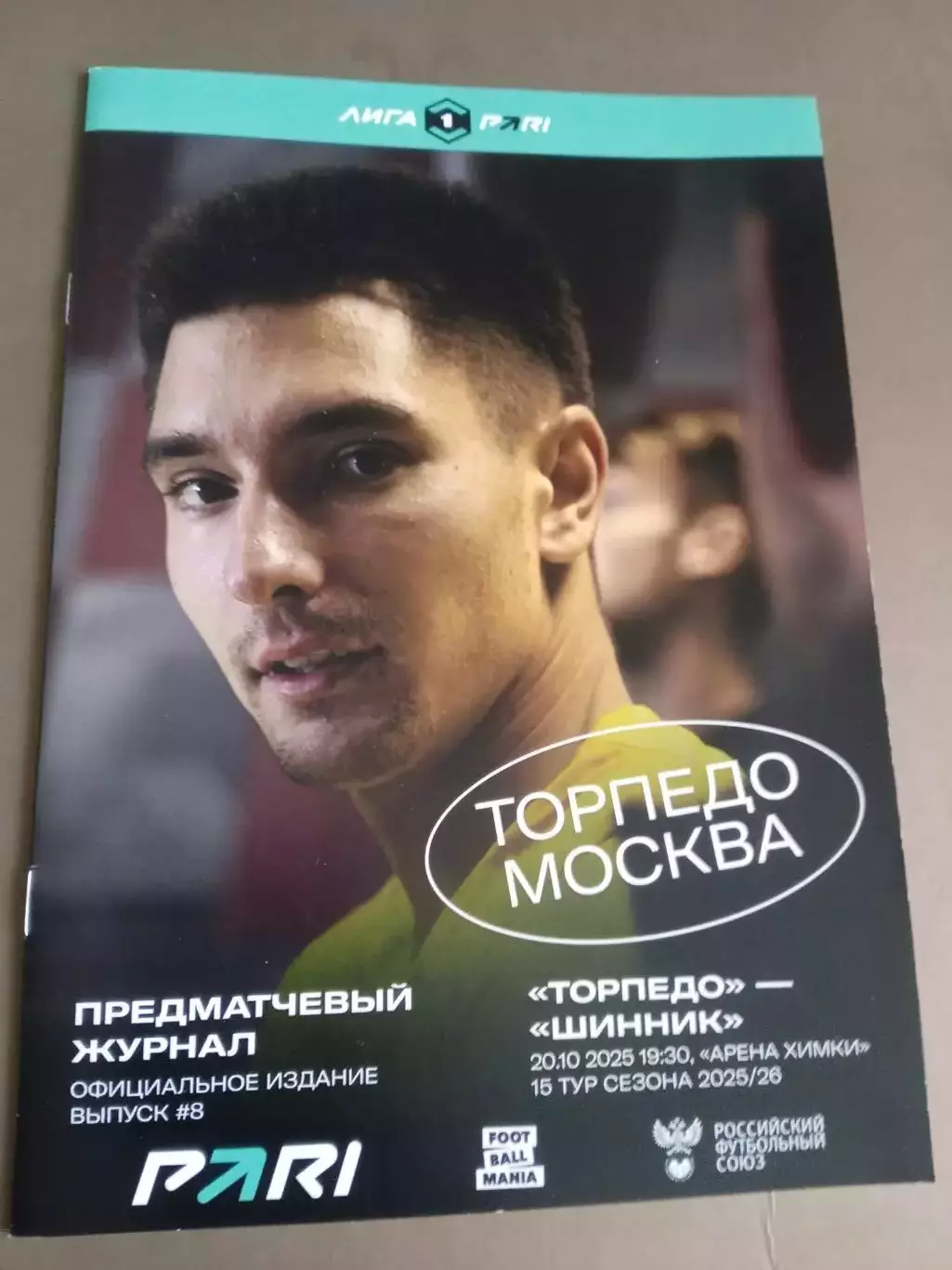 Торпедо Москвам - Шинник Ярославль 20 октября 2025