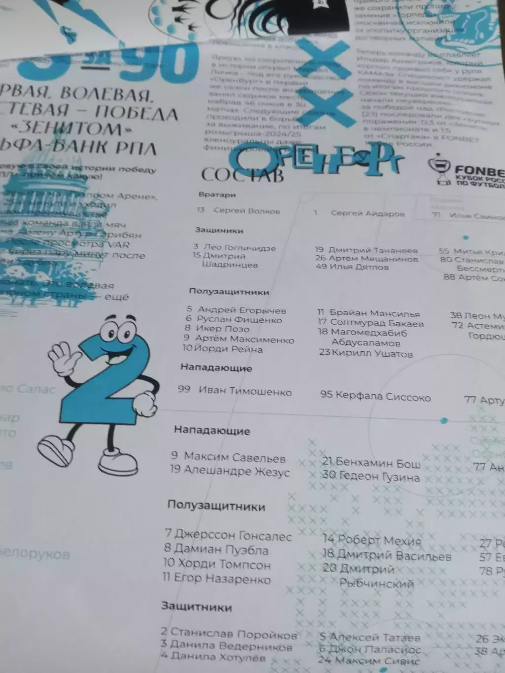 Родина Москва - ФК Оренбург 18 августа 2026 1