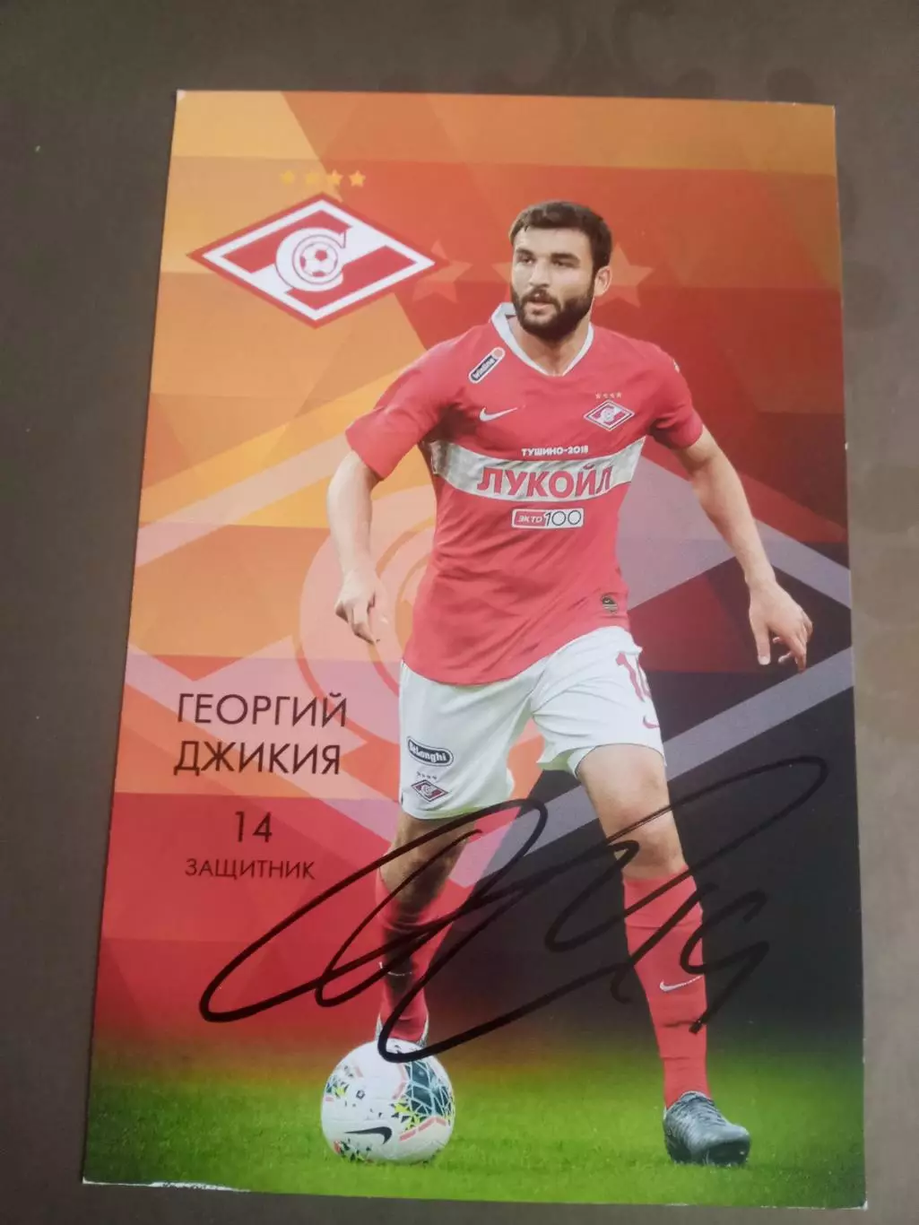 Георгий Джикия