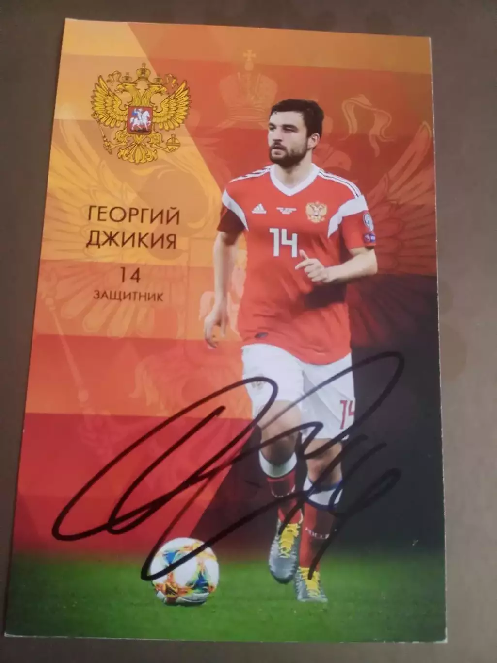 Георгий Джикия 1