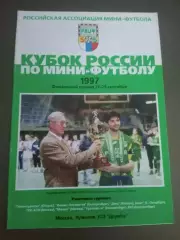 Зенит СП Кубок России 21-25 сентября 1997 Москва