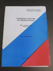 Спартак Москва Чемпионат России 25-29 апреля 1993 Санкт-Петербург