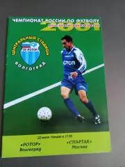 Ротор Волгоград - Спартак Москва 22июля 2001