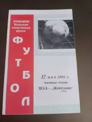 ЦСКА - Жемчужина Сочи 17 мая 1993