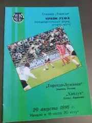 Торпедо Москва - Хайдук Хорватия 20 августа 1996 тираж 400 шт.