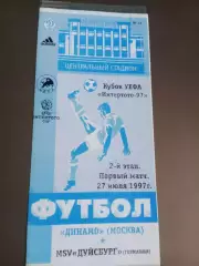 Динамо Москва - Дуйсбург Германия 27 июля 1997
