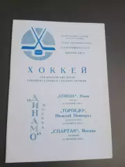 Динамо Москва Спартак Москва 16.10 Сокол 10.10 Торпедо НН 14.10.