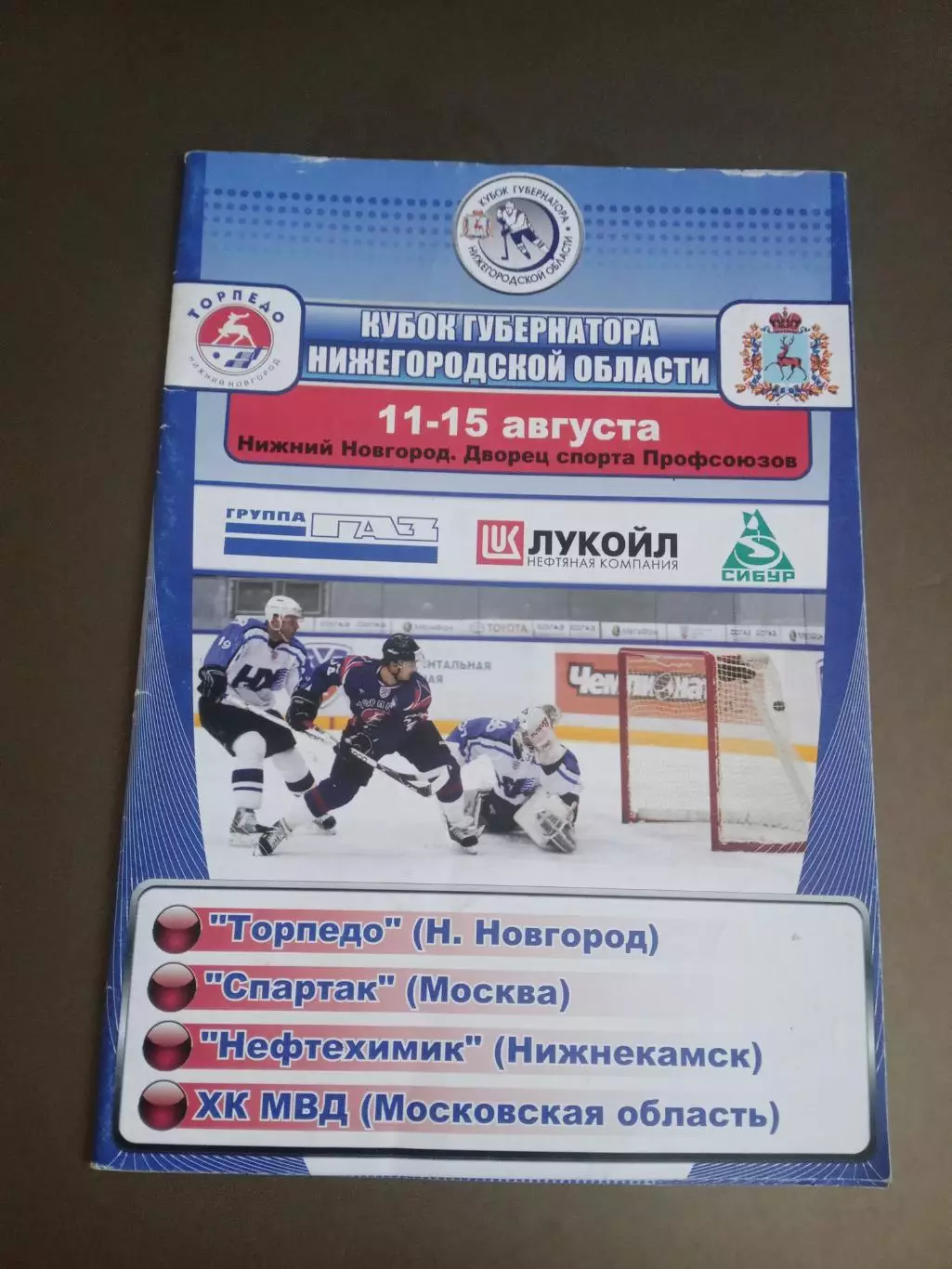 Спартак Москва Кубок Губернатора Нижегородской области 11-15 августа 2009