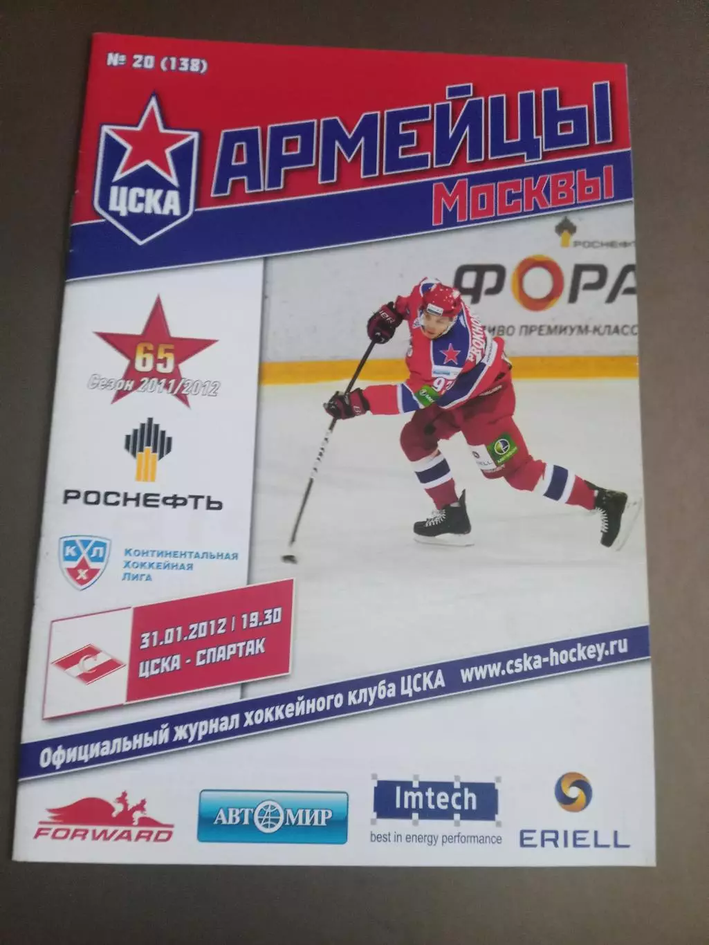 СКА - Спартак Москва 31 января 2012