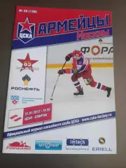 СКА - Спартак Москва 31 января 2012