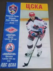 ЦСКА - Спартак Москва 7 декабря 2005