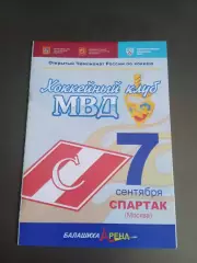 ХК МВД - Спартак Москва 7 сентября 2008
