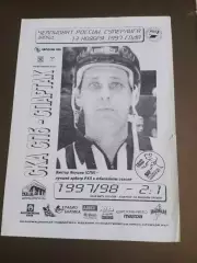 СКА Санкт-Петербург - Спартак Москва 13 ноября 1997