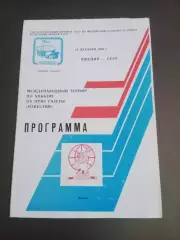 Швеция - Россия 19 декабря 1989 Приз Известий