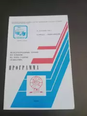 Канада - Финляндия 20 декабря 1989 Приз Известий