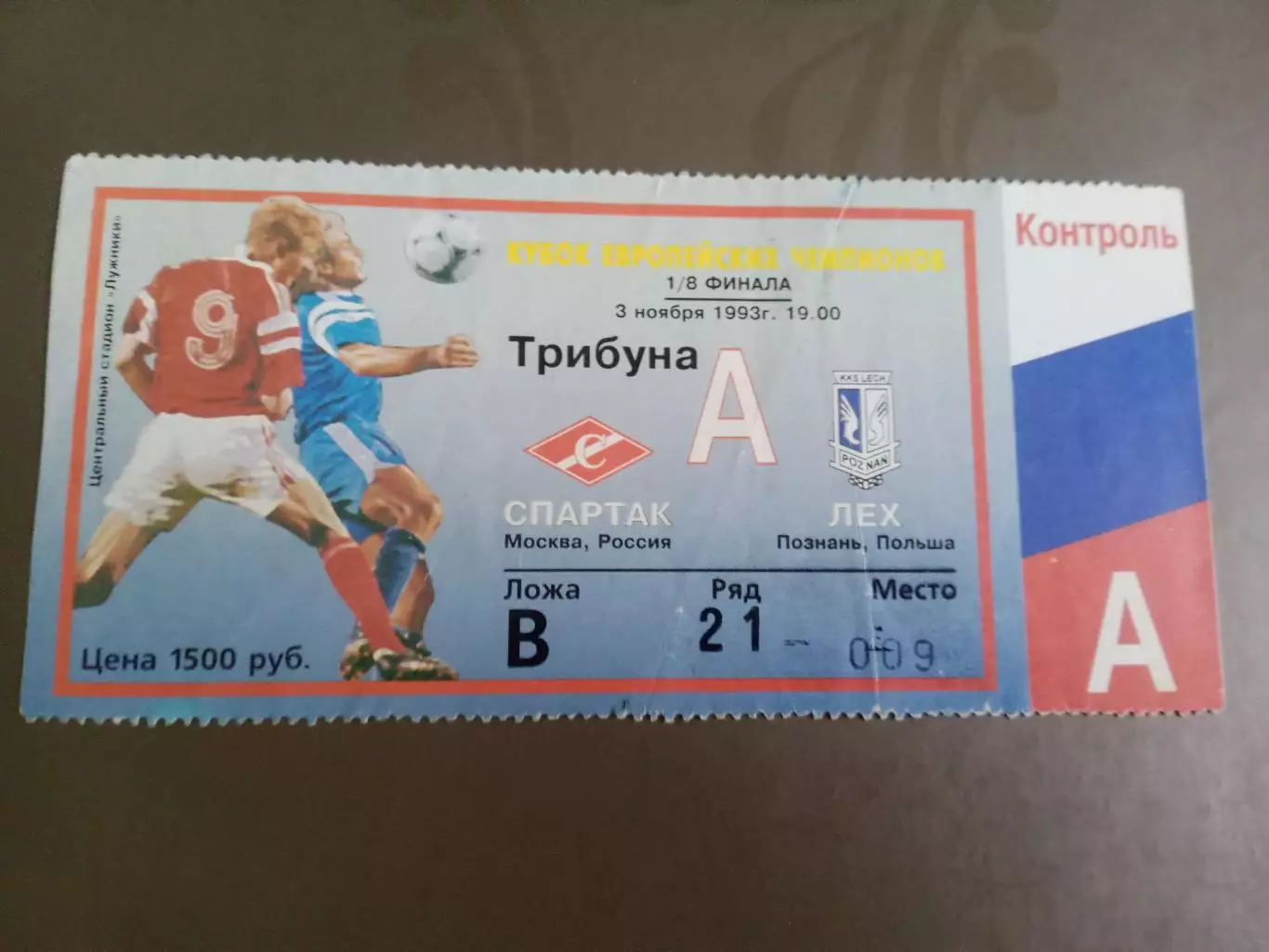 Спартак Москва -Лех Познань 3 ноября 1993 Лига Чемпионов