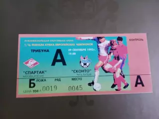 Спартак Москва -Сконто Рига 29 сентября 1993 Лига Чемпионов