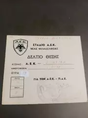 АЕК Афины - Спартак Москва 6 ноября 1991 аккредитация Лига Чемпионов