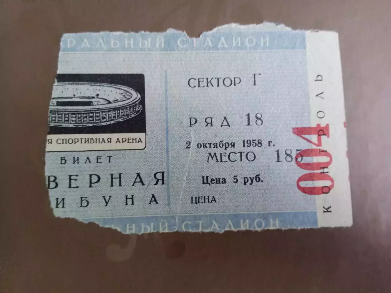 Спартак Москва - ЦСК МО 2 октября 1959