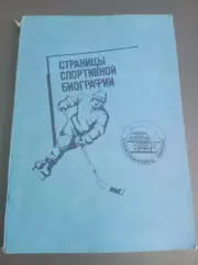 Химик Воскресенск Страницы Спортивной Биографии 1983