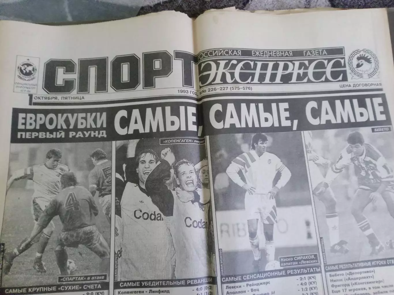 Спорт Экспресс 1 октября 1993 Еврокубки интервью с Виктором Панченко