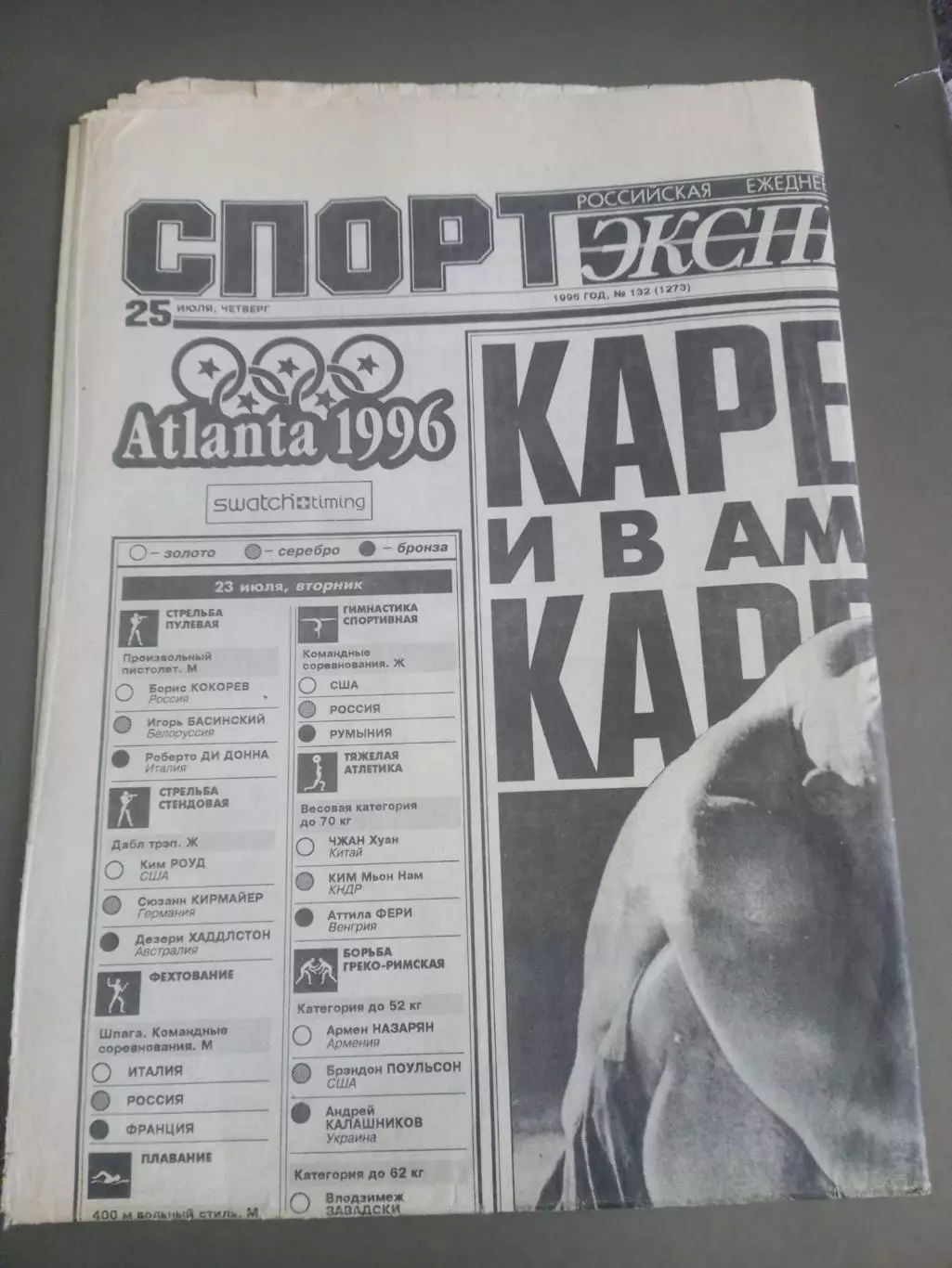 Спорт Экспресс 25.07 1996 Олимпиада Атланта отчет Спартак-Жемчужина, ЦСКА Ротор