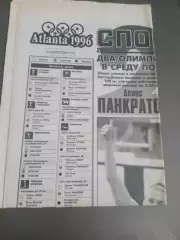 Спорт Экспресс 26.07 1996 Олимпиада Атланта Спартак Жемчужина интервью после игр