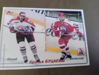 Буцаевы Братья Локомотив Ярославль Суперлига сезон 2002-03