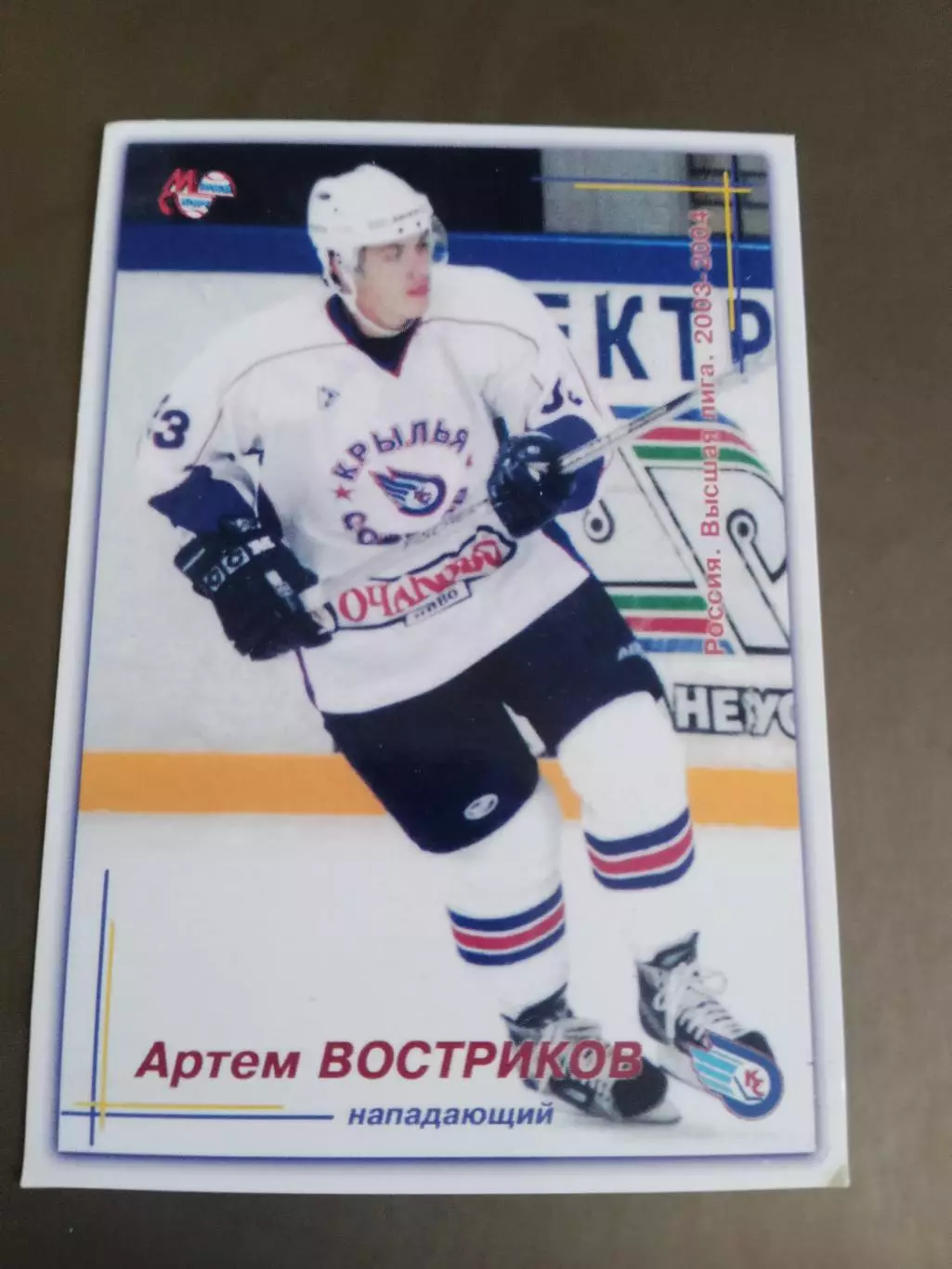Востриков Артем Крылья Советов Высшая Лига сезон 2003-04