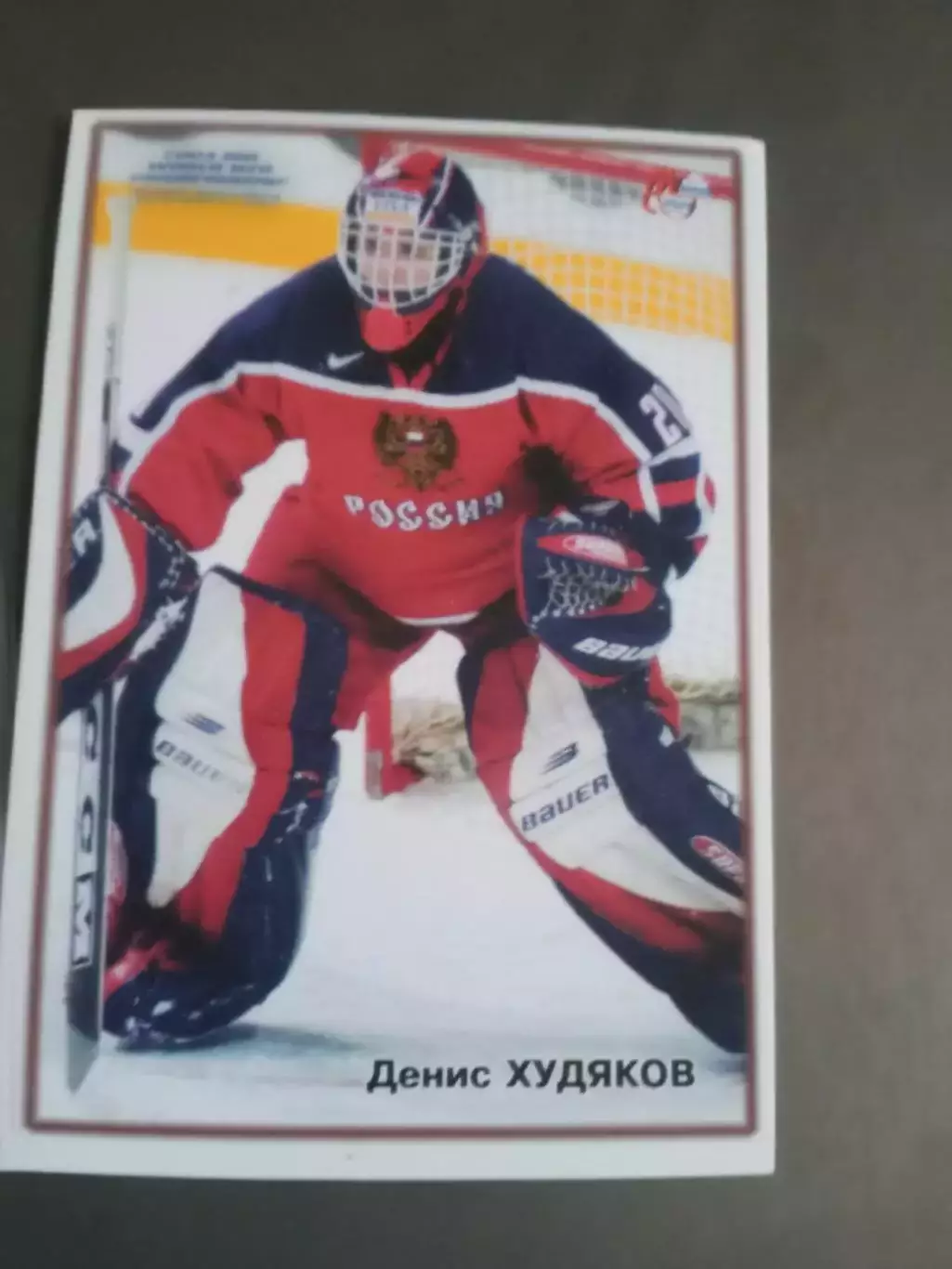 Худяков Денис ЧМ молодежный 2004
