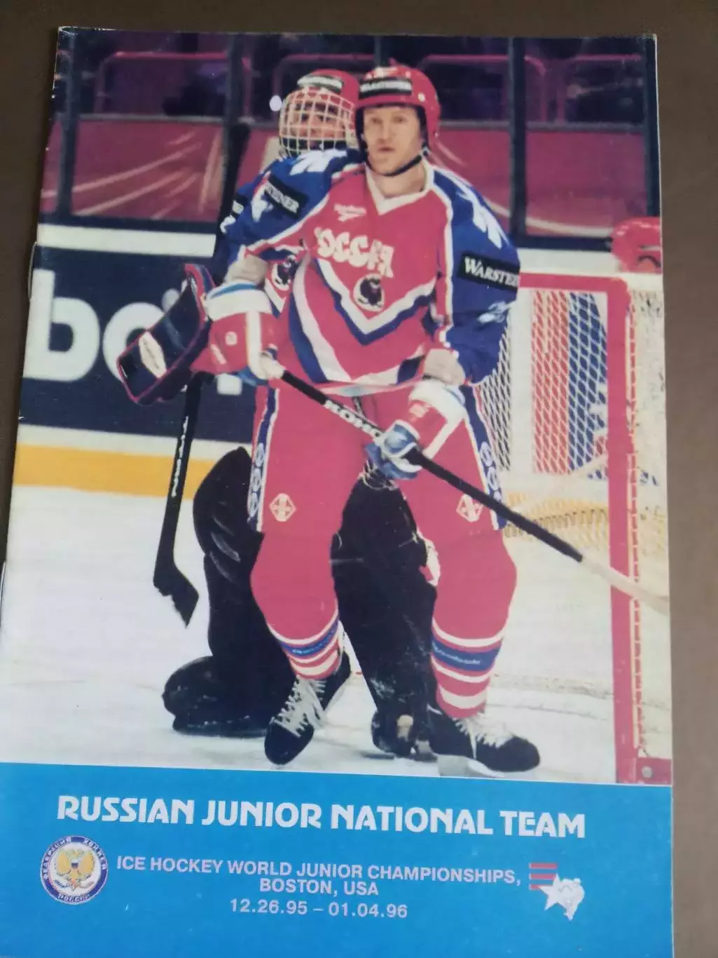 Сборная России на молодежном чемпионате мира 1995-96 Бостон (США)