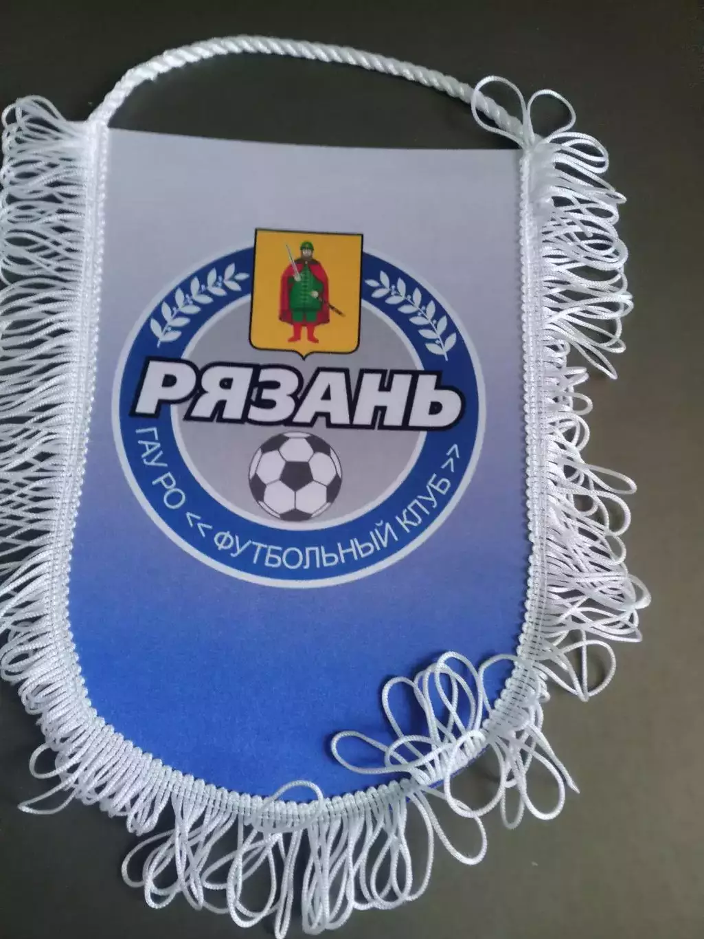 ФК Рязань