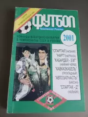Команды Кабардино-Балкарии в чемпинатах СССР и России 2001