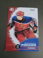 Калинин Дмитрий Чемпионат Мира 2002